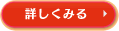 �ܤ����ߤ�