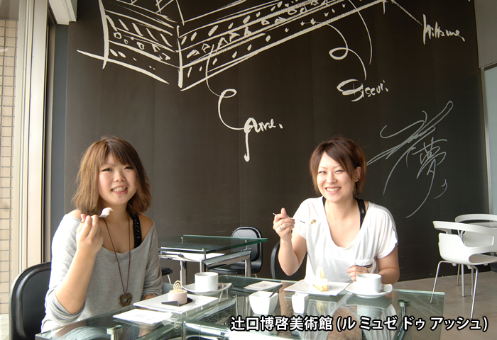 世界のパティシェ辻口博啓さんのお店 「ル ミュゼドゥアッシュ」 です!